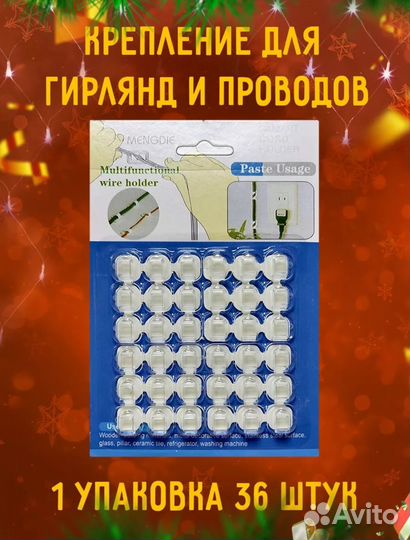 Крючки крепления для гирлянды 72 шт