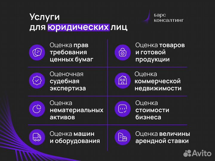 Услуги оценки юр. лиц