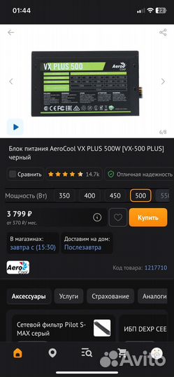 Блок питания aerocool vx plus 500w