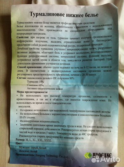 Лечебные трусы с турмалином и магнитами