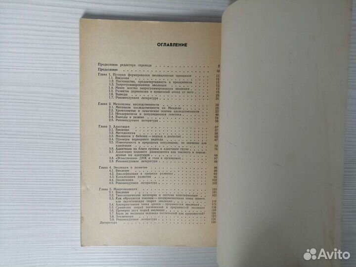 Принципы эволюции (1986г.) / П. Кейлоу