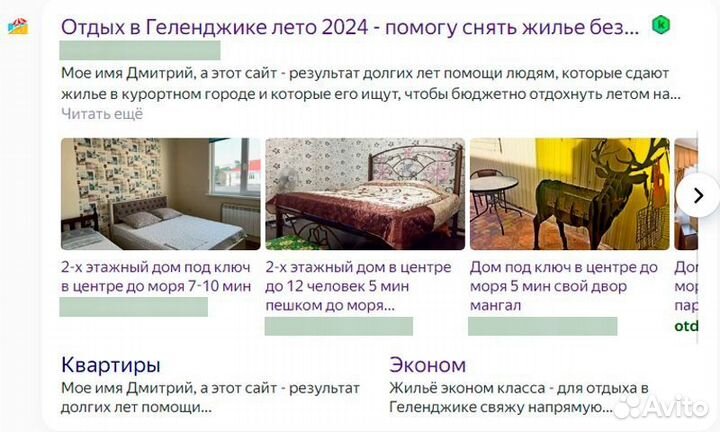 Управление недвижимостью Направляем гостей за 15%