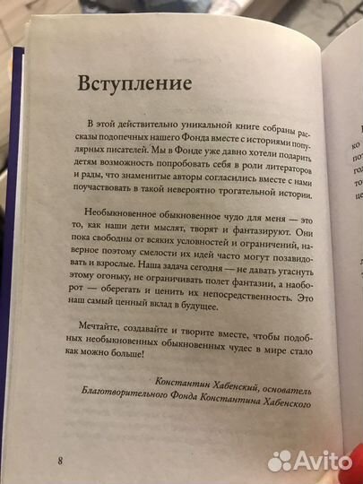 Книга «Необыкновенное обыкновенное чудо»