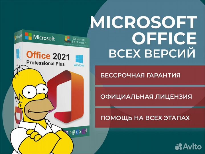 Ключ Office 2021 Pro Plus Купить В Тольятти | Электроника | Авито
