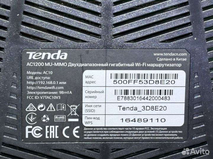 Роутер tenda ac1200