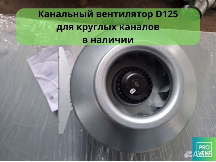 Вентилятор канальный вкк125