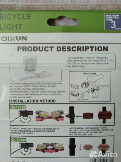 Комплект велосипедных фонарей