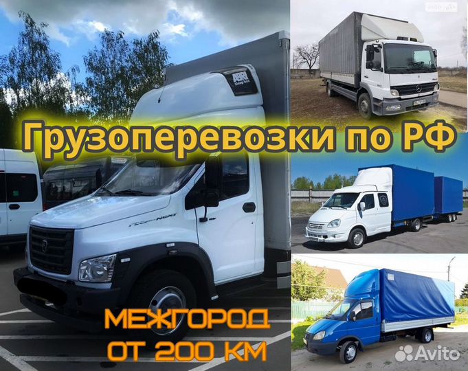 Грузоперевозки межгород догрузы