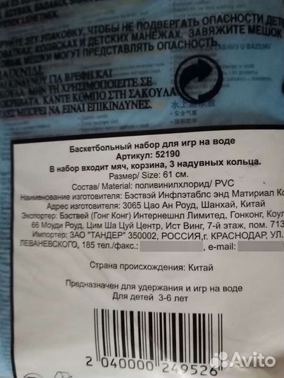 Матрас для плавания, баскетбол игра на воде