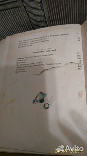 Книга А.Волков Волшебник Изумрудного города