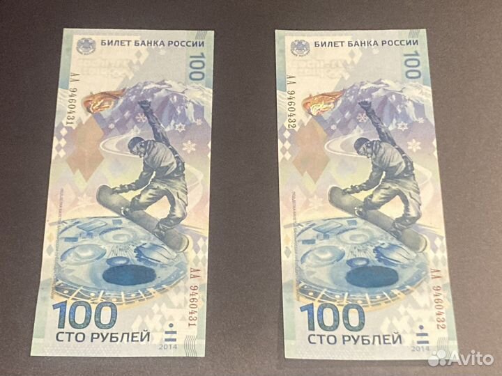 Купюра сочи 2014