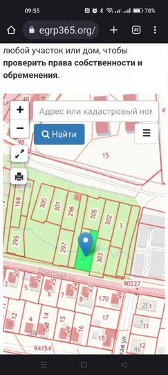 Участок 5,7 сот. (СНТ, ДНП)