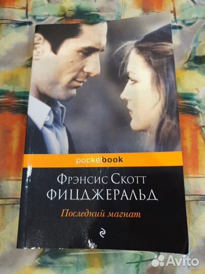 Последний магнат