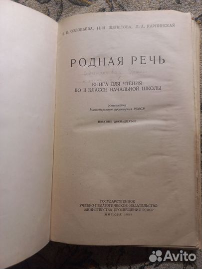 Родная речь 1955 учпедгиз