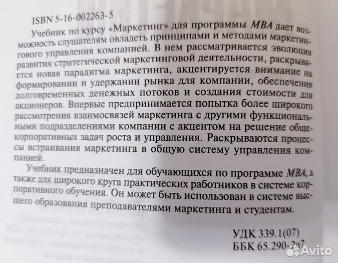 Учебник Маркетинг, Б А Соловьев, Синергия