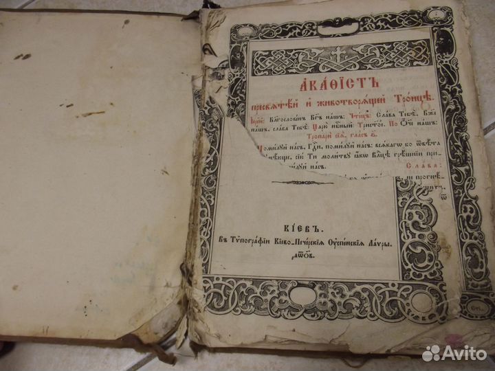 Церковная учебная книга 19 век царизм