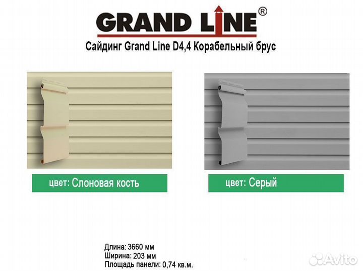 Сайдинг Grand Line D4,4 3,66 Оптом