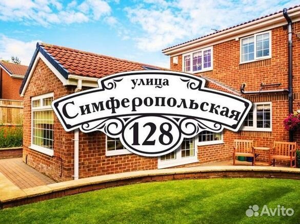 Табличка на дом