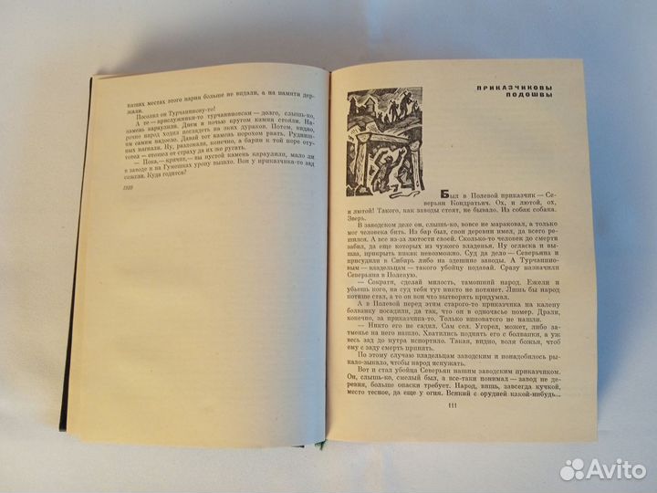 Книга П. П. Бажов