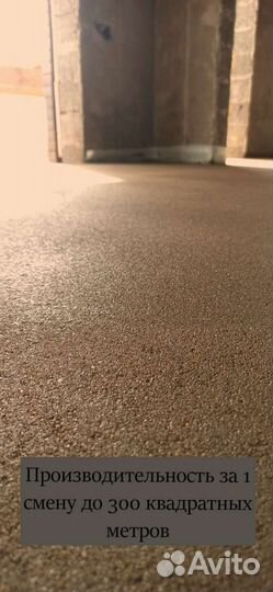 Механизированная стяжка пола