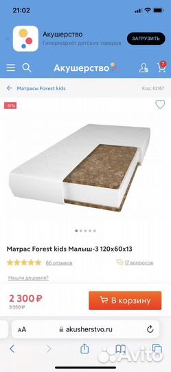 Матрас на детскую кроватку 120*60