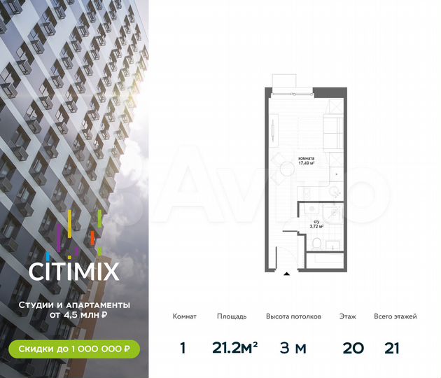 Апартаменты-студия, 21,2 м², 20/21 эт.