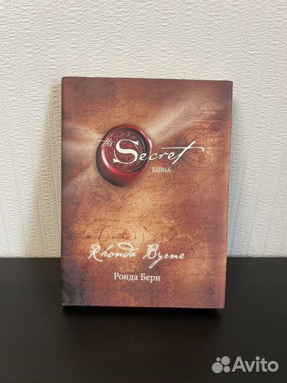 Тайна (The Secret) Ронда Берн