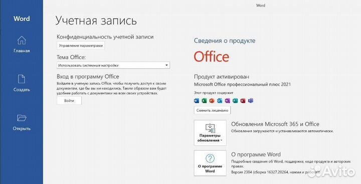 Ключ активации Microsoft Office 2021 2019 2016 365