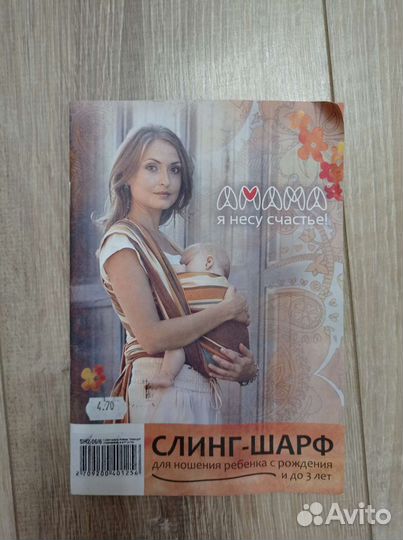 Слинг (слинг шарф) Amama р-р 6 (4,7 м)