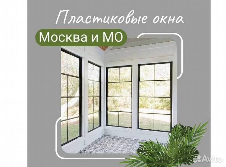 Окна пластиковые