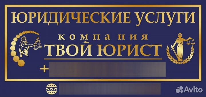 Юрист юридические услуги консультация