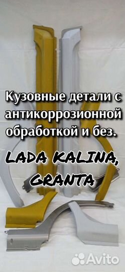 Пороги Калина Гранта Кузовные детали