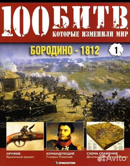 100 битв, которые изменили мир - вся серия (1-200)