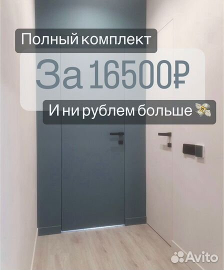 Скрытые двери invisible