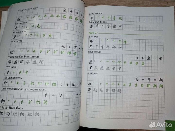 Учебник и пропись по китайскому, Ван Луся 5 класс