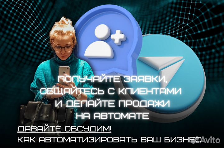 Создание чат бота и автоворонки для бизнеса