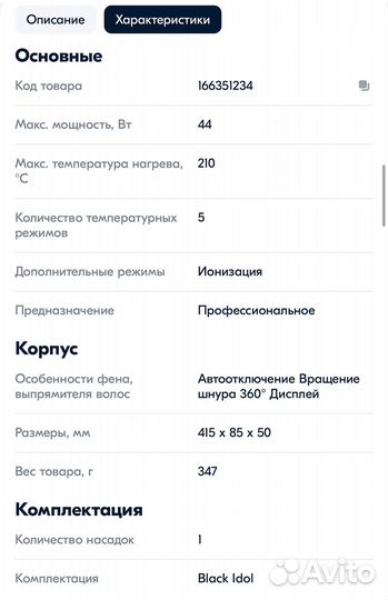 Плойка dewal 19 мм