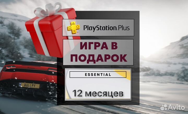 Подпискa PS Plus Essential 12 месяцев Турция