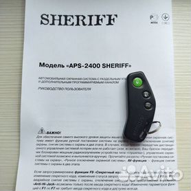 Инструкция для Sheriff APS-2400