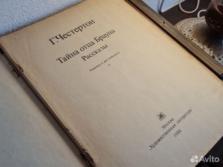 Г. Честертон - Тайны отца Брауна. Рассказы