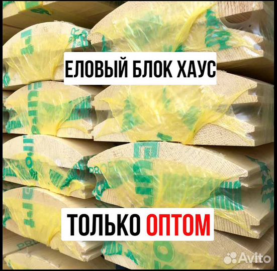 Блокхаус : Только Опт, елка, в наличии