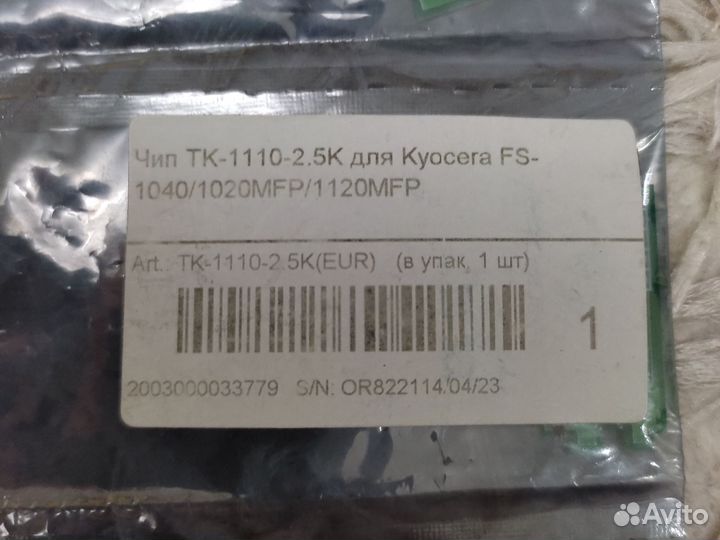 Чип тк-1100-2.5к