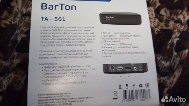 Тв Приставка