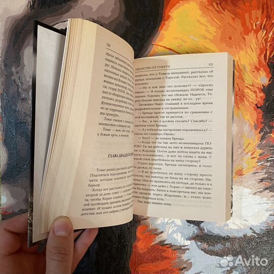 Книга Бегущий по лабиринту Лекарство от смерти