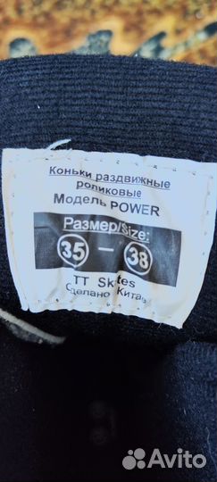 Продам роликовые коньки Power Tech Team
