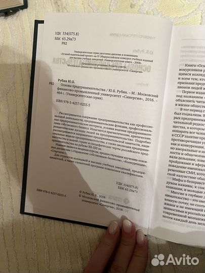 Учебник Синергия Основы Предпринимательства
