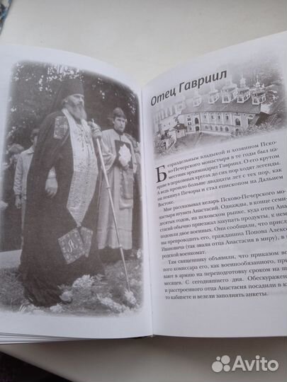 Несвятые святые