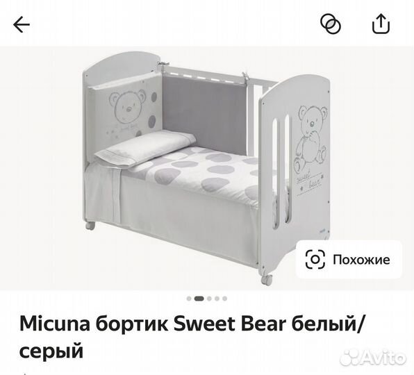 Бортики для кроватки micuna