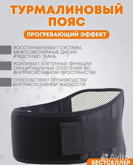 Турмалиновый пояс