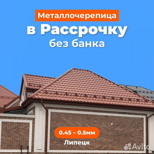 Металлочерепица Шифер Липецк